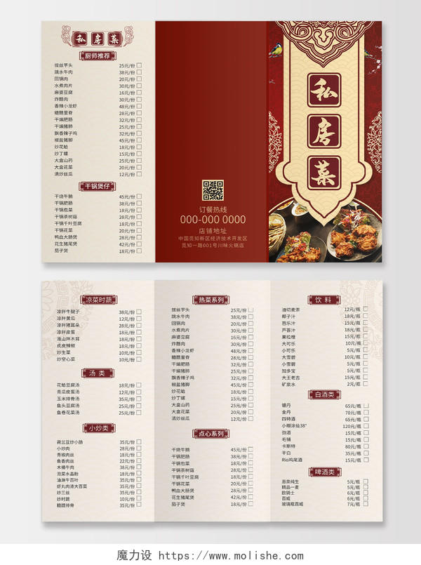 红色中式私房菜菜单三折页海报